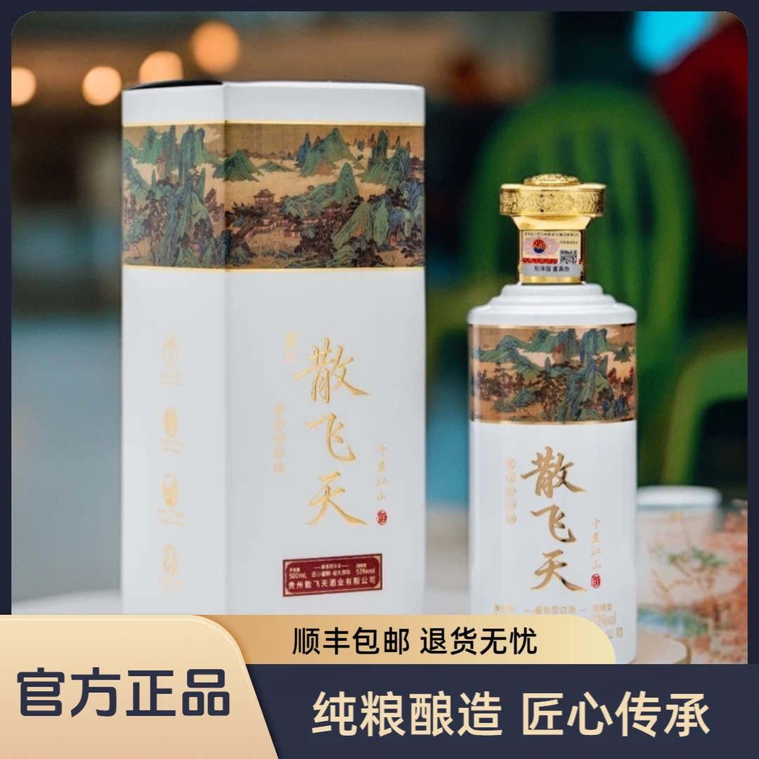 宸仁散飞天千里江山53度500ml*6纯粮酱香白酒53%53%Vol500ml*6瓶