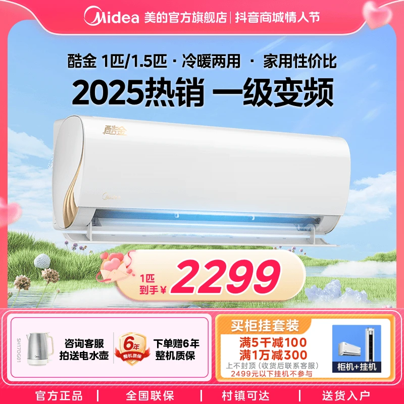 美的【酷金2代】1匹1.5匹挂机变频空调新一级能效家用冷暖挂式ZHA1