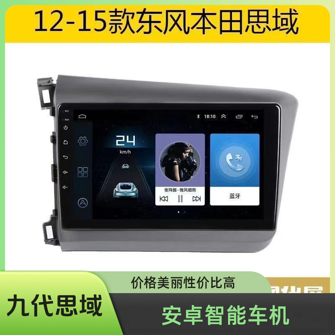 凯道12-15款东风本田思域安卓智能大屏导航车机九9.5代思域导航