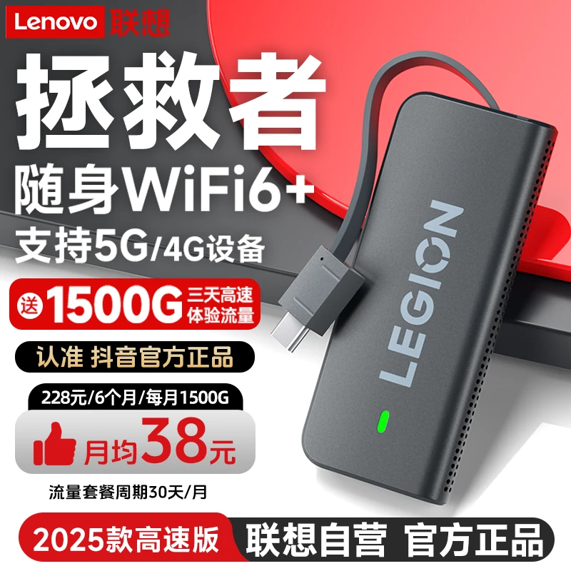 联想拯救者官方正品随身wifi新款推荐无线移动笔记本电脑游戏专用