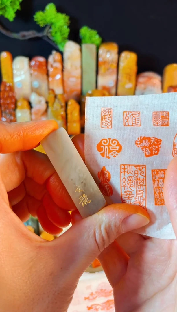 巴林石印石手工篆刻《如意福》