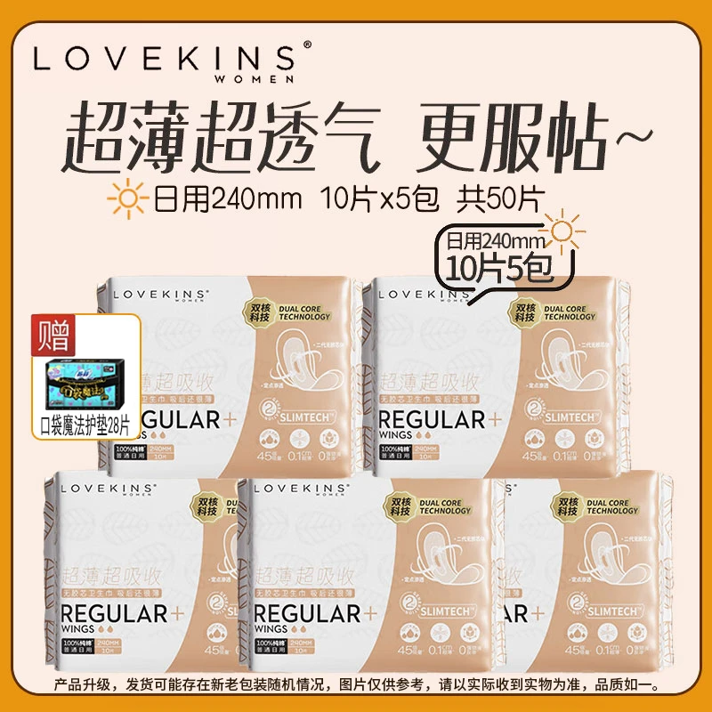 澳洲Lovekins 沐歆卫生巾日用/夜用女 超薄防侧漏卫生巾组合套装