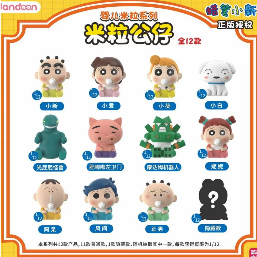 蜡笔小新-简动文创米粒公仔-婴儿系列-迷你mini萌粒动漫周边