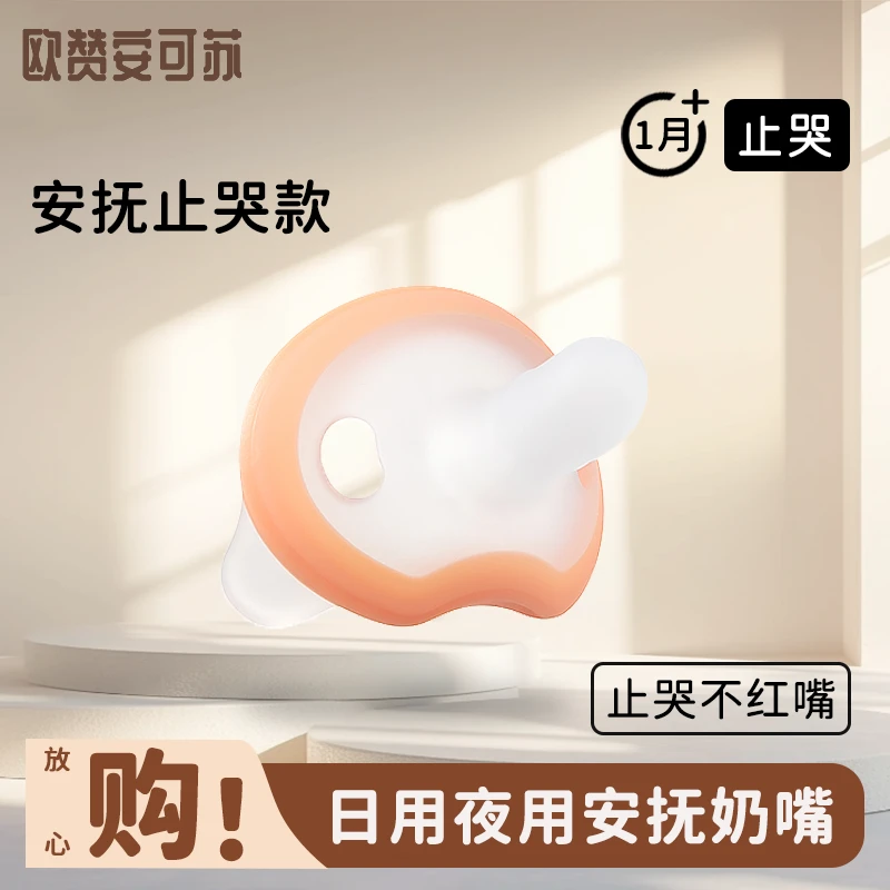 安可苏安睡安抚奶嘴婴儿3-6个月防胀气宝宝一岁以上睡觉神器