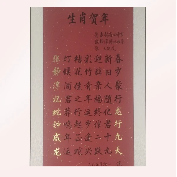 2025年蛇年贺年祝福私人专享定制