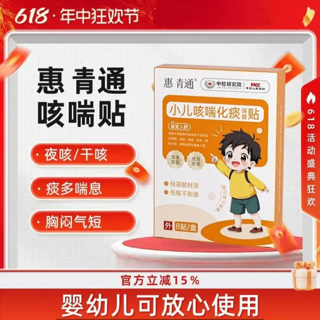 惠青通小儿咳嗽贴咳喘宝宝痰多咽部穴位官方正品皇阙