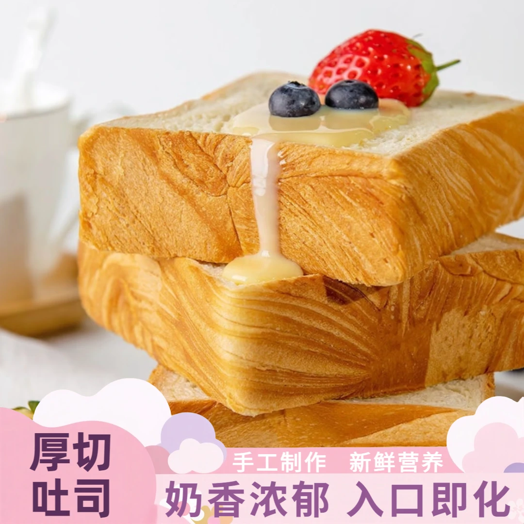【现做现发】新鲜厚切牛奶黄油吐司多种口味奶香浓郁柔软可口爆好吃