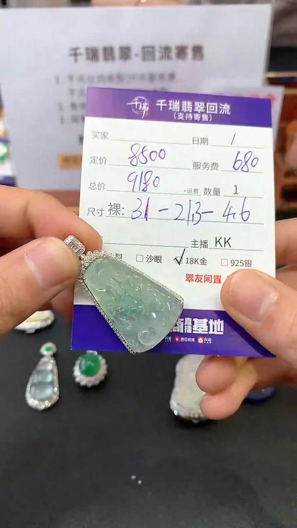 【闪购商品】翡翠吊坠(不含链)18K金镶嵌吊坠不退不换|9180+0