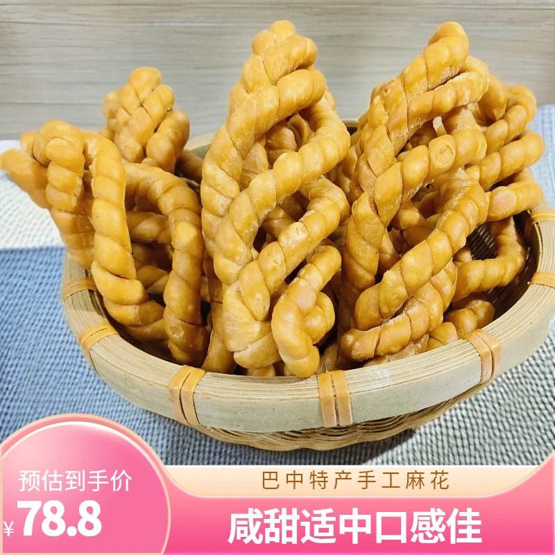 巴中农产品手工咸麻20个装