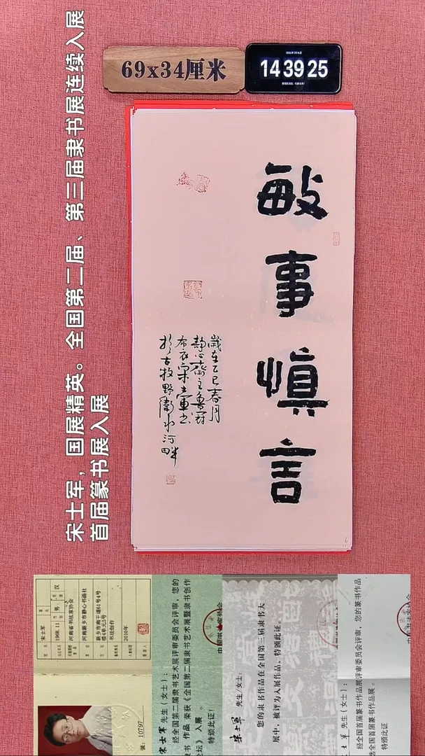 书法239       宋老师书法作品