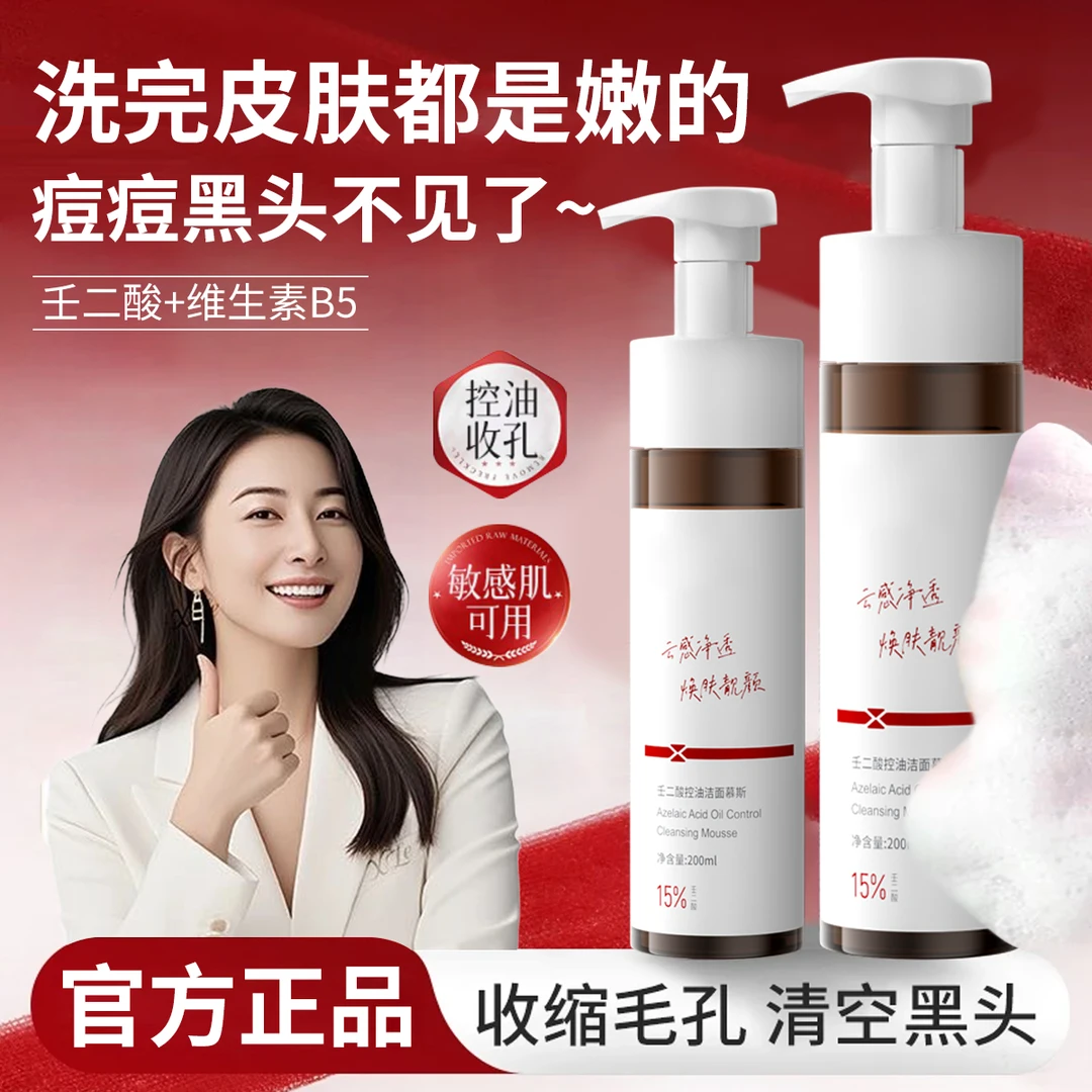 质润壬二酸洗面奶水杨酸淡化痘印祛痘控油去黑头收毛孔洁面乳正品
