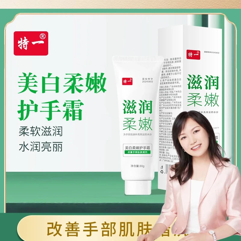 【康晶晶宠粉】焕彩柔嫩护手霜提亮补水补水清爽