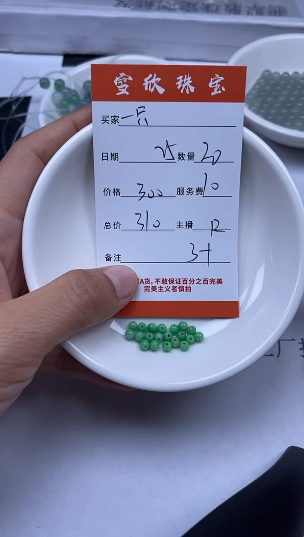 【闪购商品】翡翠颈饰未镶嵌雪欣散珠定制diy