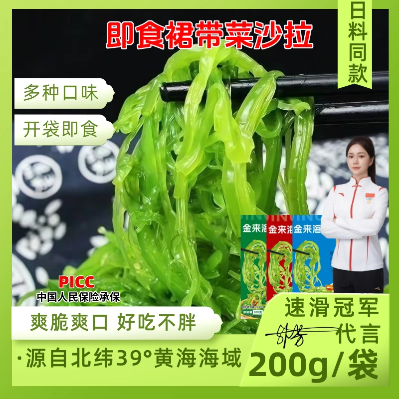 【到手2大斤】裙带菜丝脆爽即食海藻沙拉下饭神器韩餐同款下饭酱菜