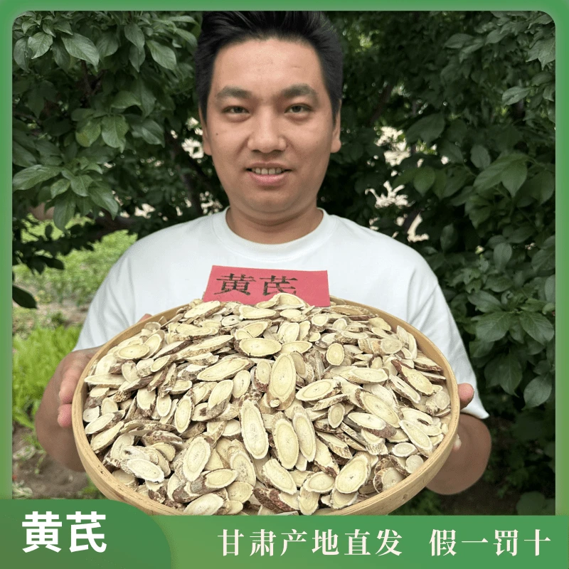 【甘肃原产地黄芪】优等品大片切片正宗真品可泡水煲汤生吃无硫污染