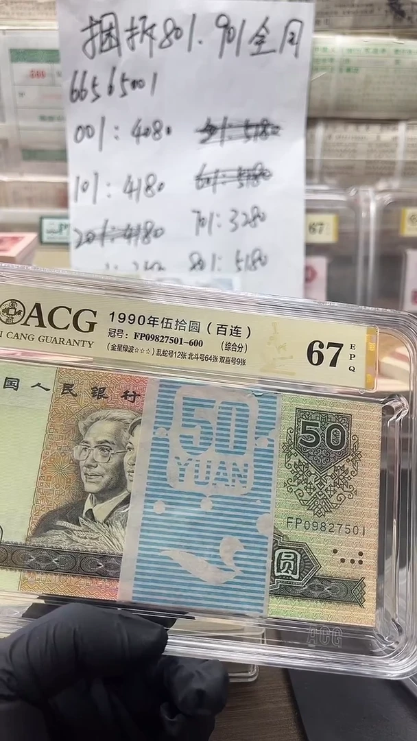 四版币9050刀金星绿波无34北斗包邮