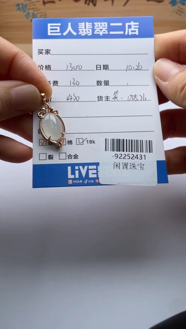 颈饰18K金镶嵌翡翠霞****～多人-92252431