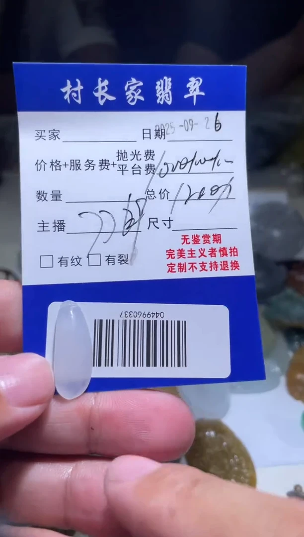 未镶嵌定制翡翠0449960337