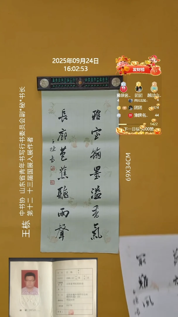 书法王栋老师69X34CM精品