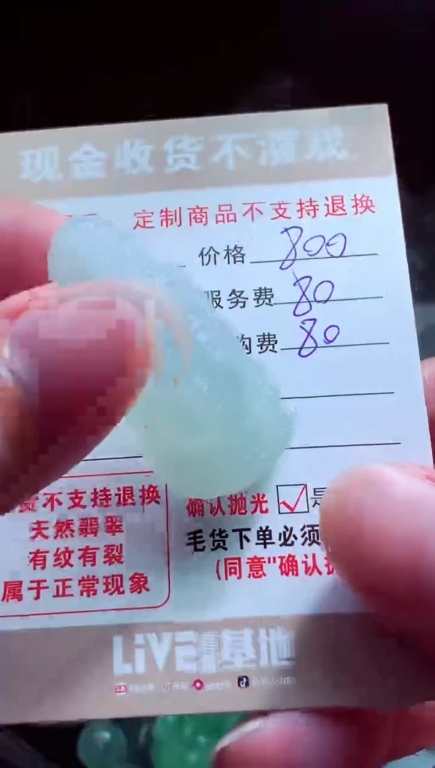 未镶嵌定制翡翠逍**子翡翠毛货定制581006