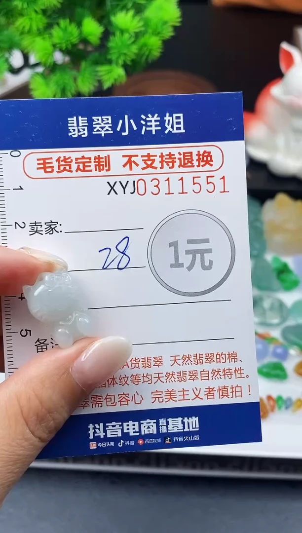 未镶嵌定制翡翠毛货商品 不退换/ 1551