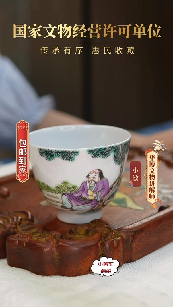 清杯0134粉彩人物故事铃铛杯