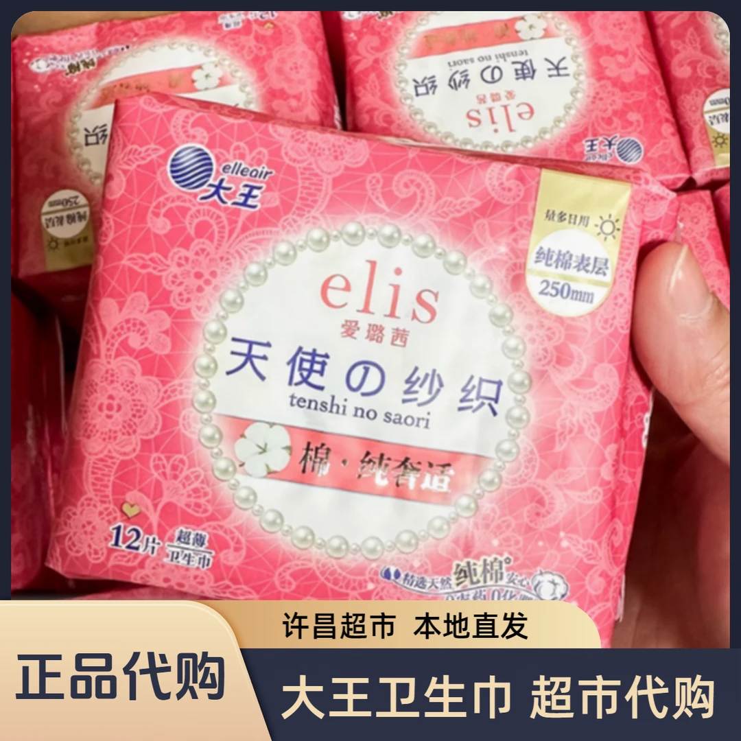 东来卫生巾 大王elis爱璐茜日用夜用卫生巾透气姨妈巾 正品代购
