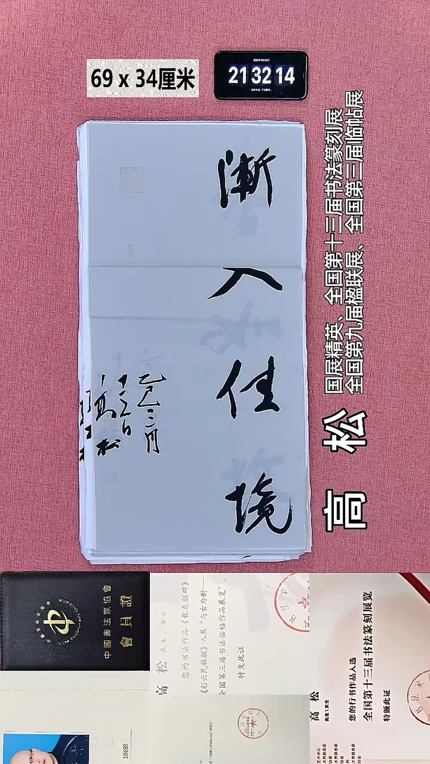 书法248    高老师书法作品