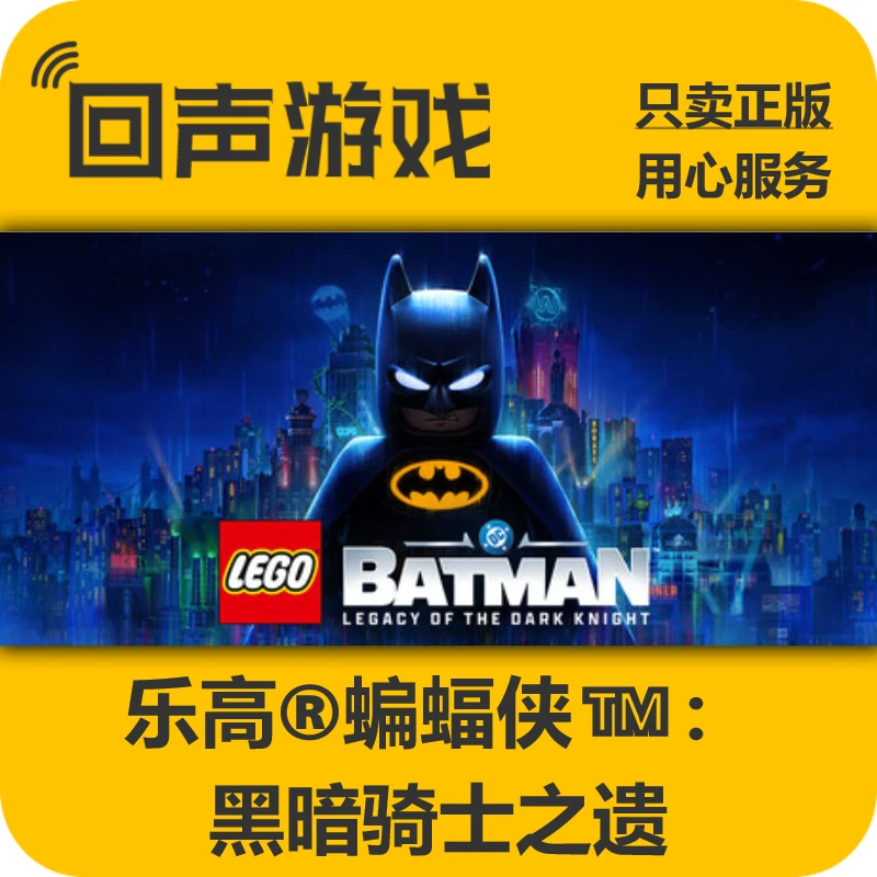 乐高®蝙蝠侠™:黑暗骑士之遗 Steam正版国区CDKEY PC端 激活码
