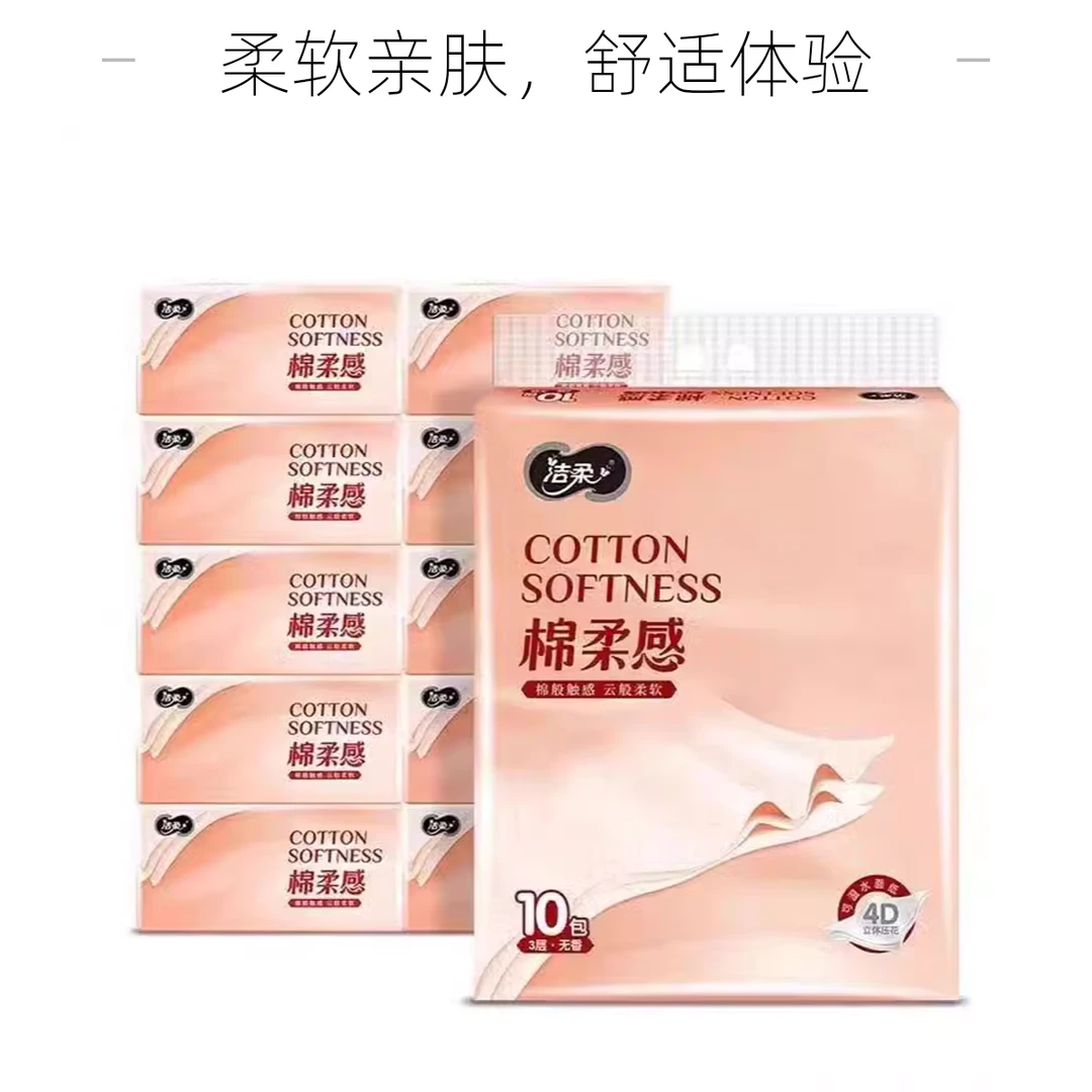 洁柔面巾纸抽纸10连包3层*90抽棉柔感立体压花软抽/4293