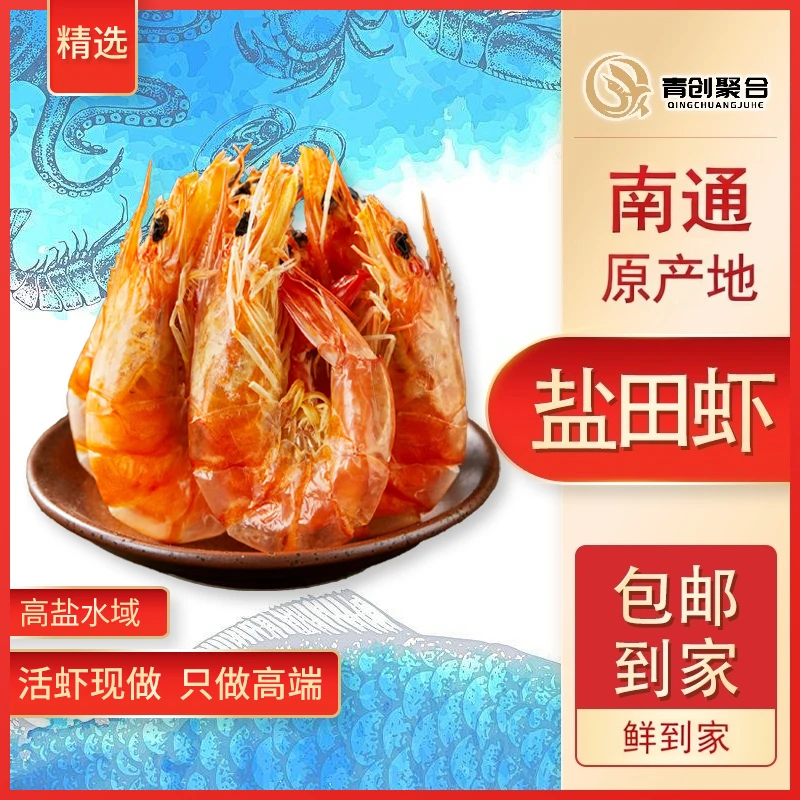 青创聚合烤虾干即食淡干干虾盐田虾海鲜水产干货特大休闲零食虾干