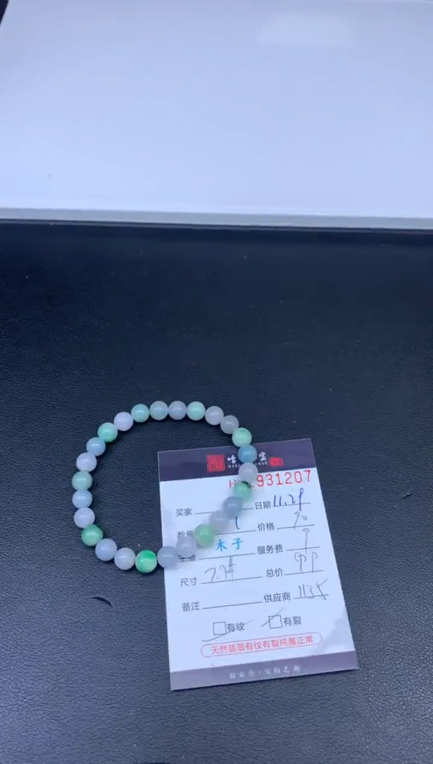 未镶嵌挂件翡翠哈轩 珠串1（有纹有裂）
