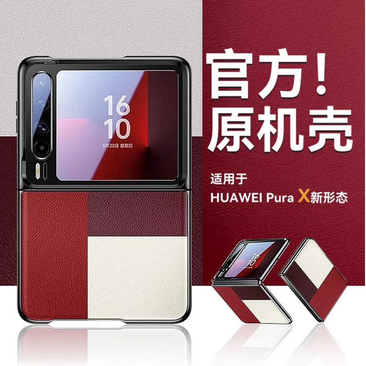 华为PuraX手机壳真皮超薄全包防摔高级感适用purax典藏版时尚新潮