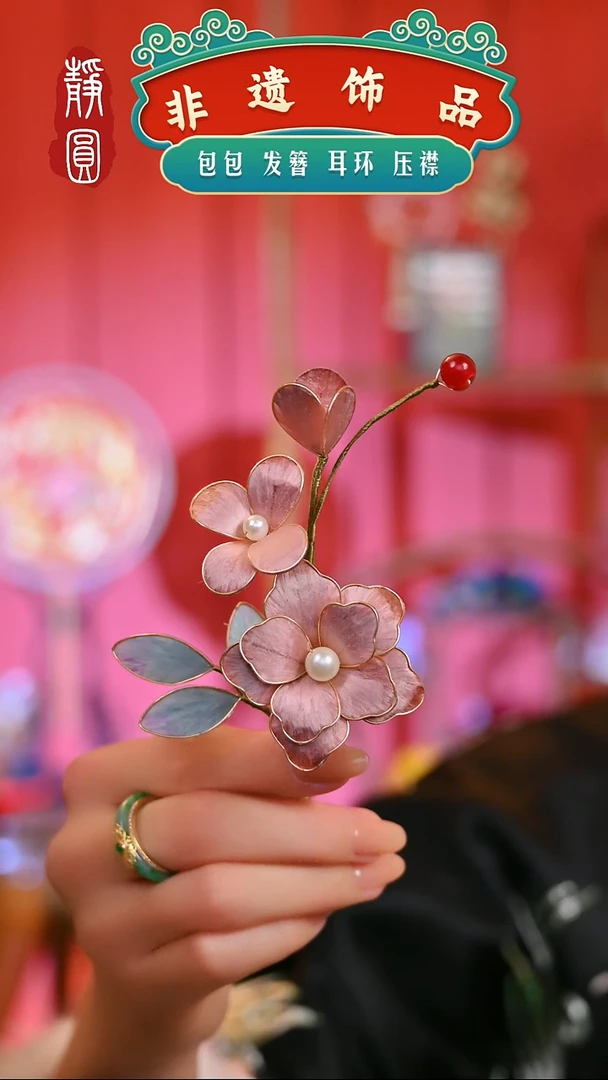 【闪购商品】织绣孤品豆沙粉掐丝边夹