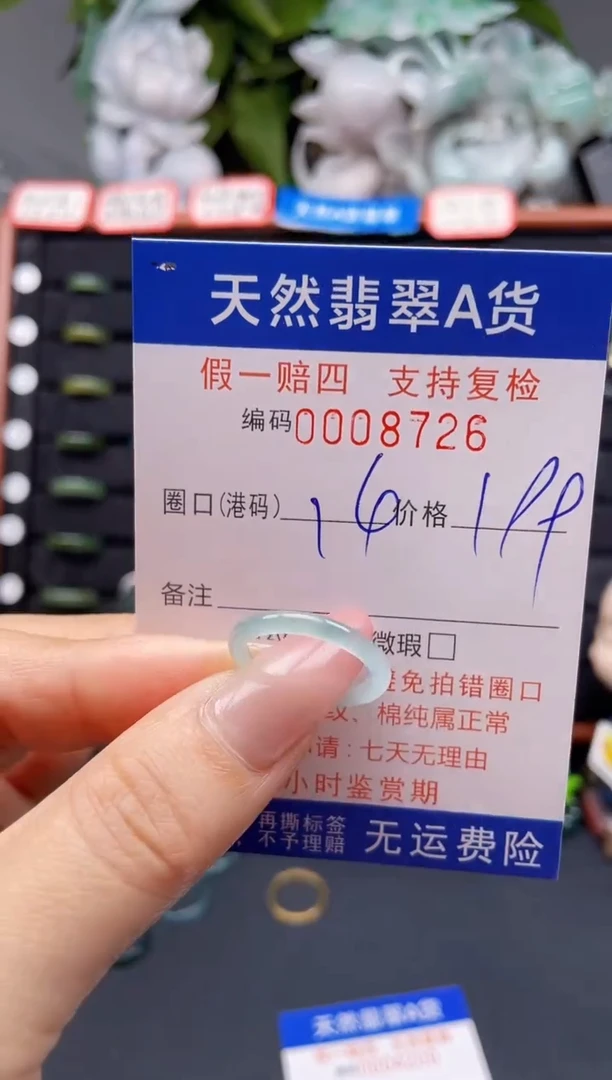 翡翠戒指未镶嵌14*8726