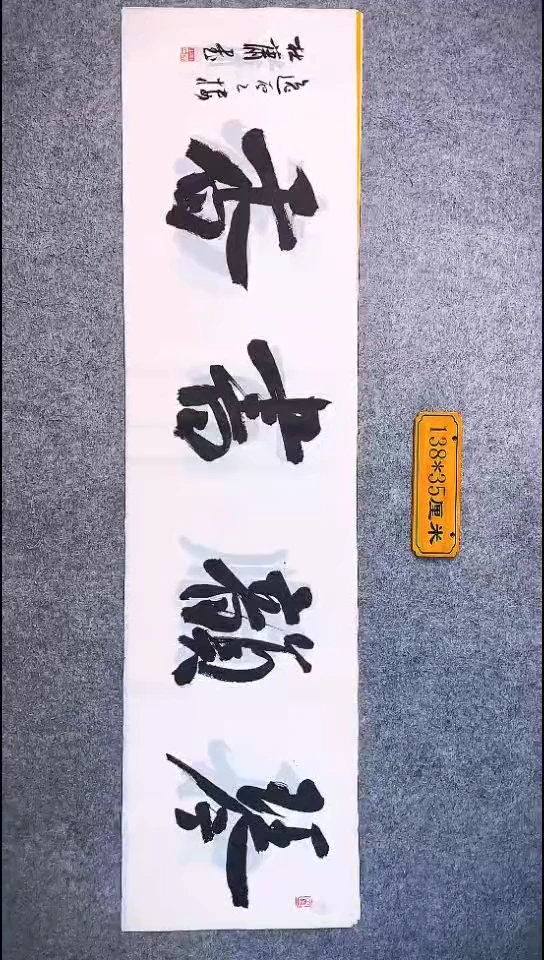 书法068中书协 杜潇书法放漏