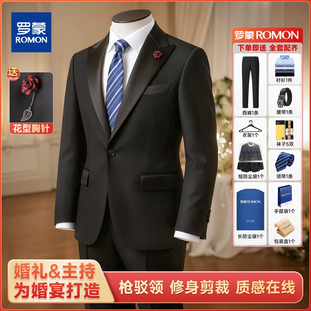 【罗蒙】婚礼主持专用戗驳领西服新郎伴郎男士宴会结婚婚宴套装