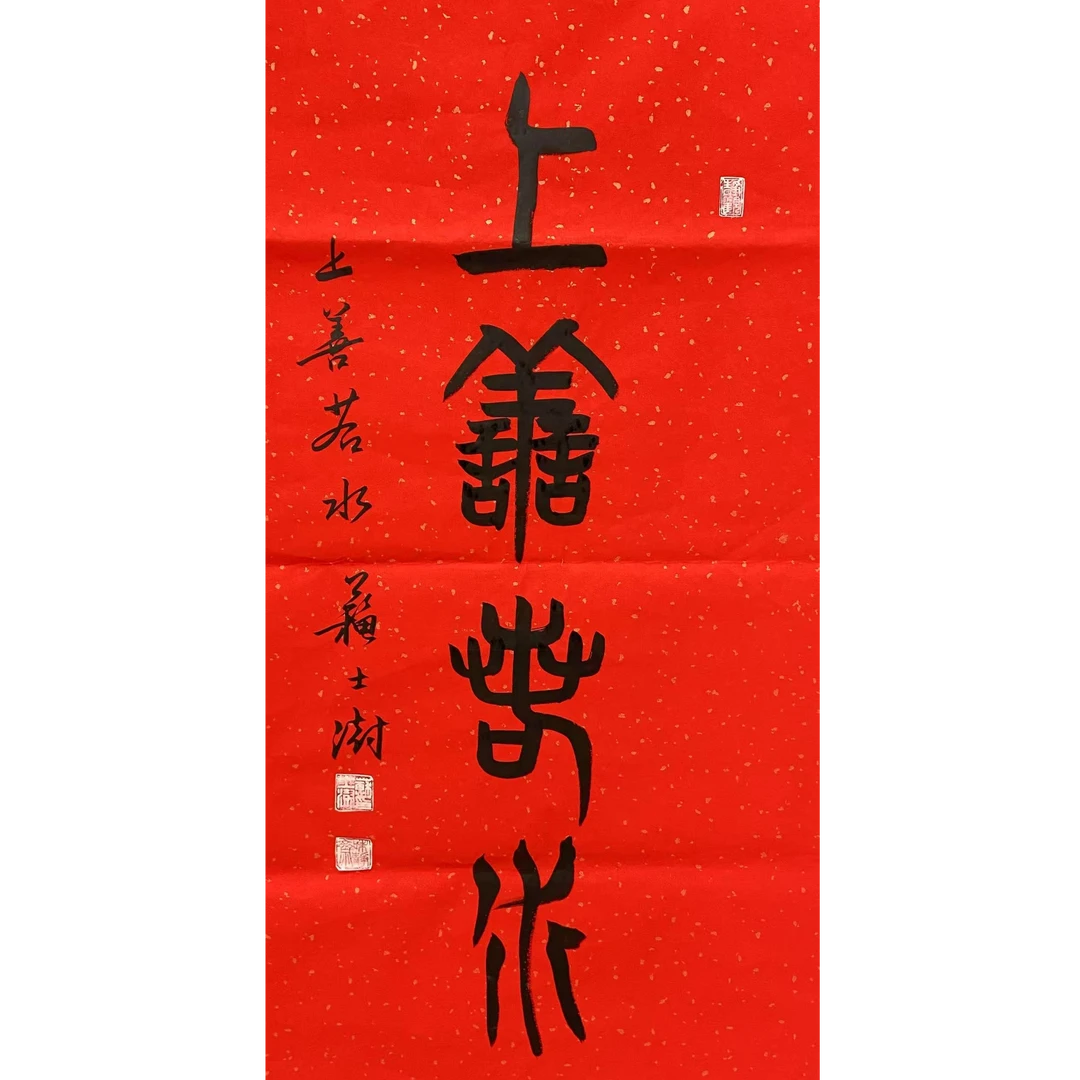 苏士淑 书法画心100 50 4.5平尺