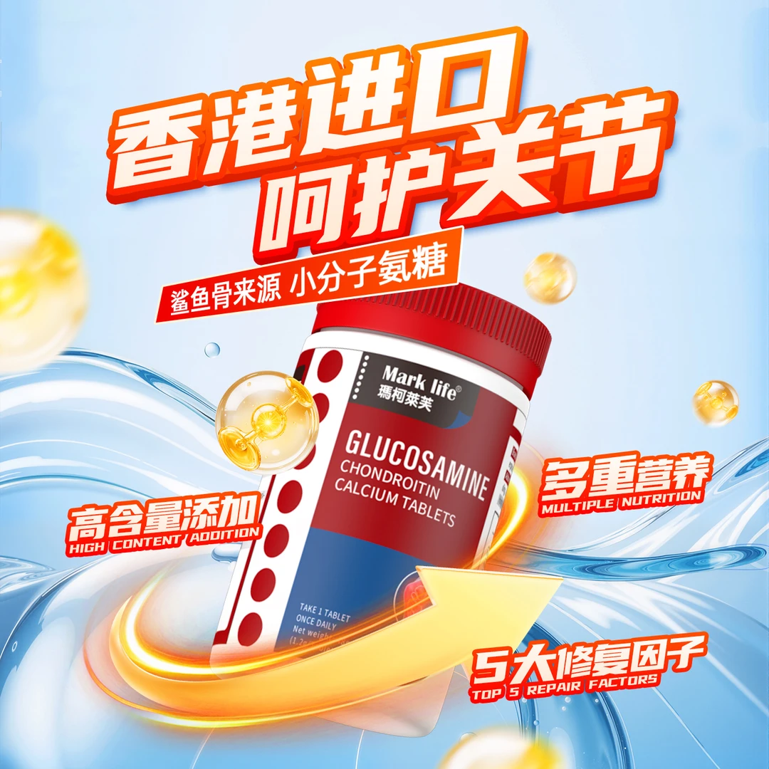【鲨鱼骨氨糖】Mark life/玛柯莱芙氨糖软骨素40粒/瓶