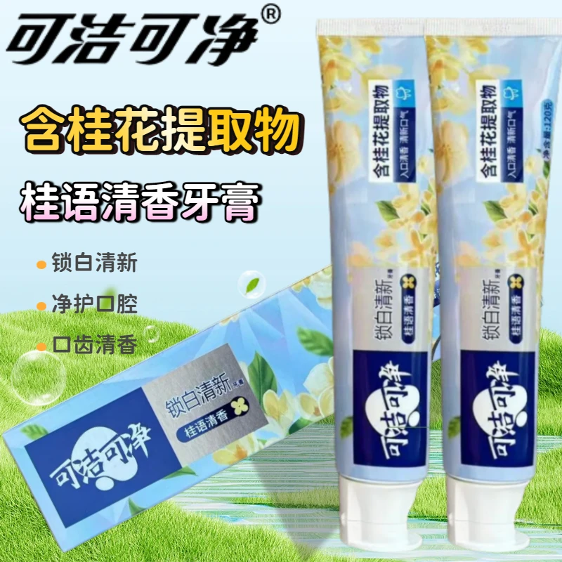 可洁可净锁白清新牙膏 桂语清香 120g 入口清香 清香口气