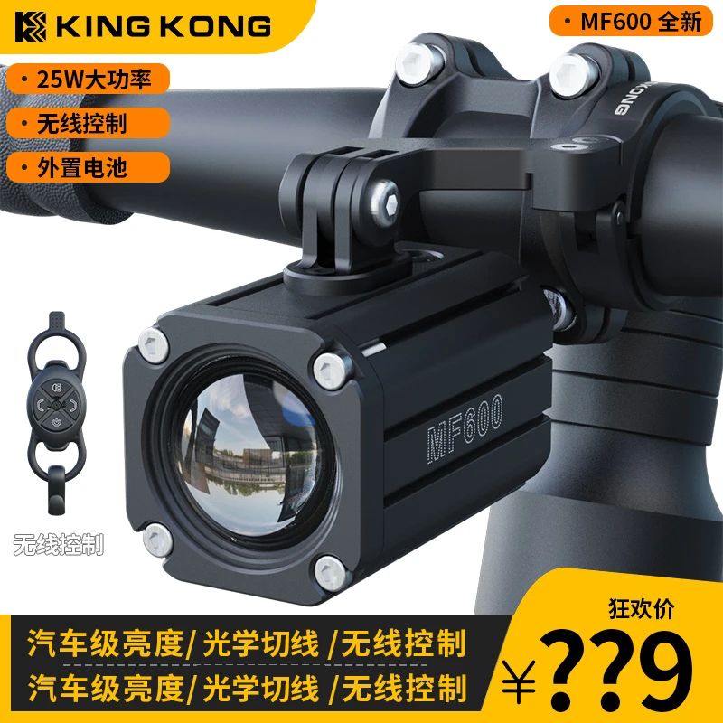 KingKong自行车前灯外置电池光学截止线公路山地车骑行车灯-MF600