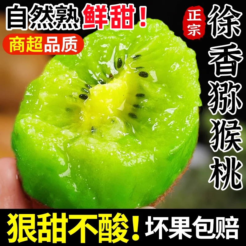 【新鲜现摘好吃不贵】正宗陕西徐香猕猴桃绿心猕猴桃新鲜水果包邮