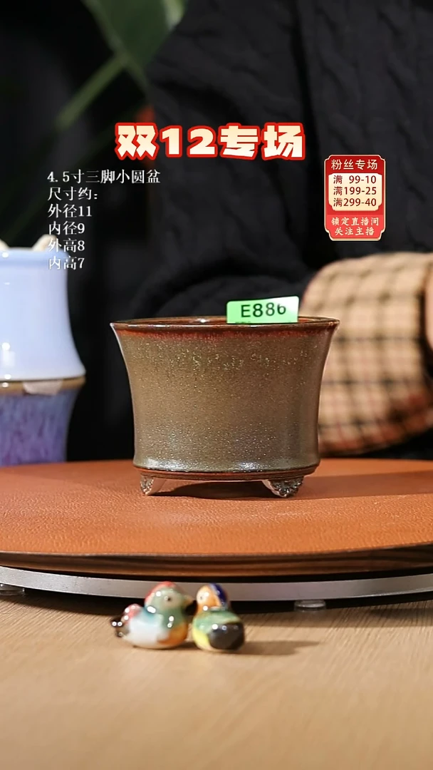 【石湾花盆】4.5寸三脚小圆盆886