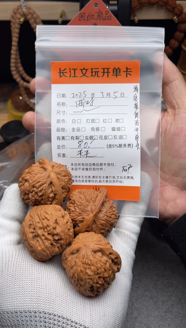 【闪购商品】文玩核桃把件两对核桃