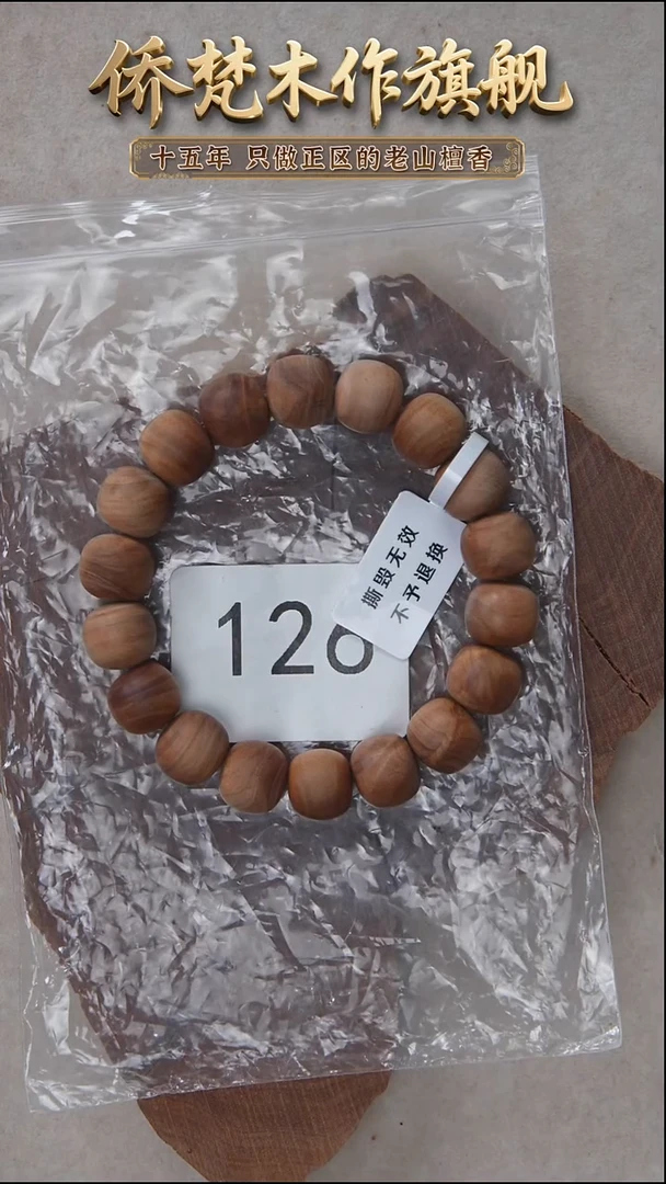 檀香木手串/手链玄鹤系列黑横纹11*12奶甜韵福利（包运费）126