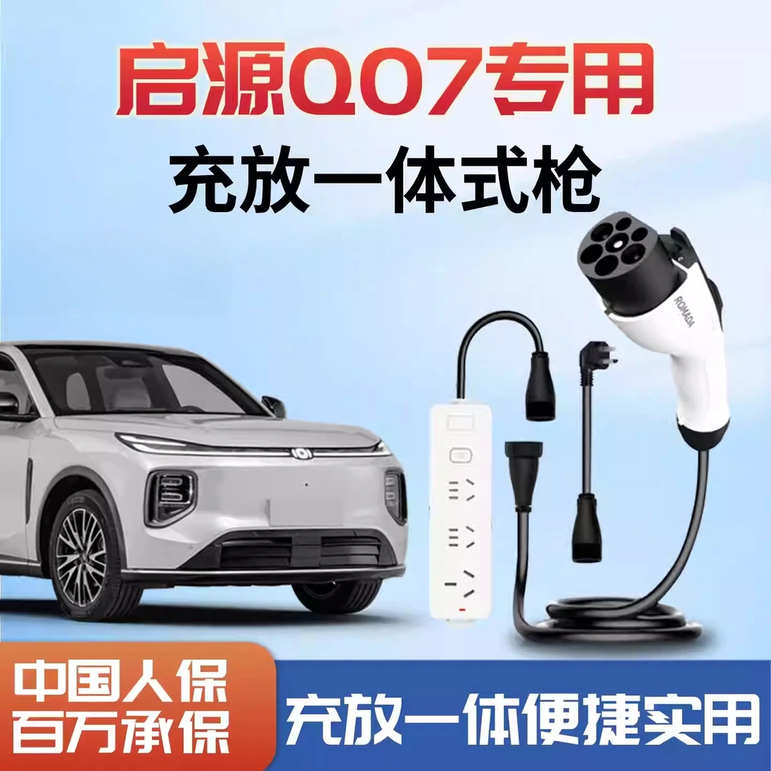 长安启源Q07充电放电一体枪新能源充电枪专用户外放电枪汽车用品