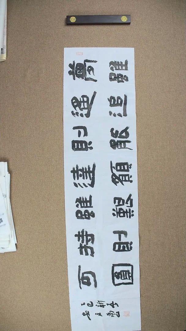 【闪购商品】书法安文玺138*35隶书作品