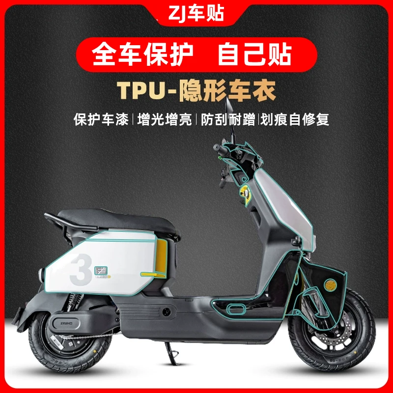 适用极核EZ3i隐形车衣新车配件防水透明车身保护膜纸贴膜改装配件