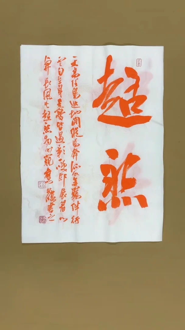 书法冯尚杰老师书法福利专场