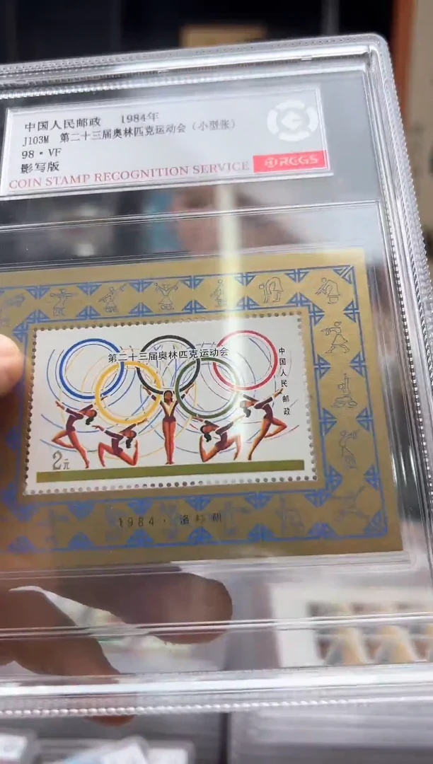 【闪购商品】J103M第二十三届运动会小型张